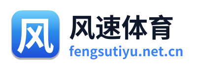 风速体育